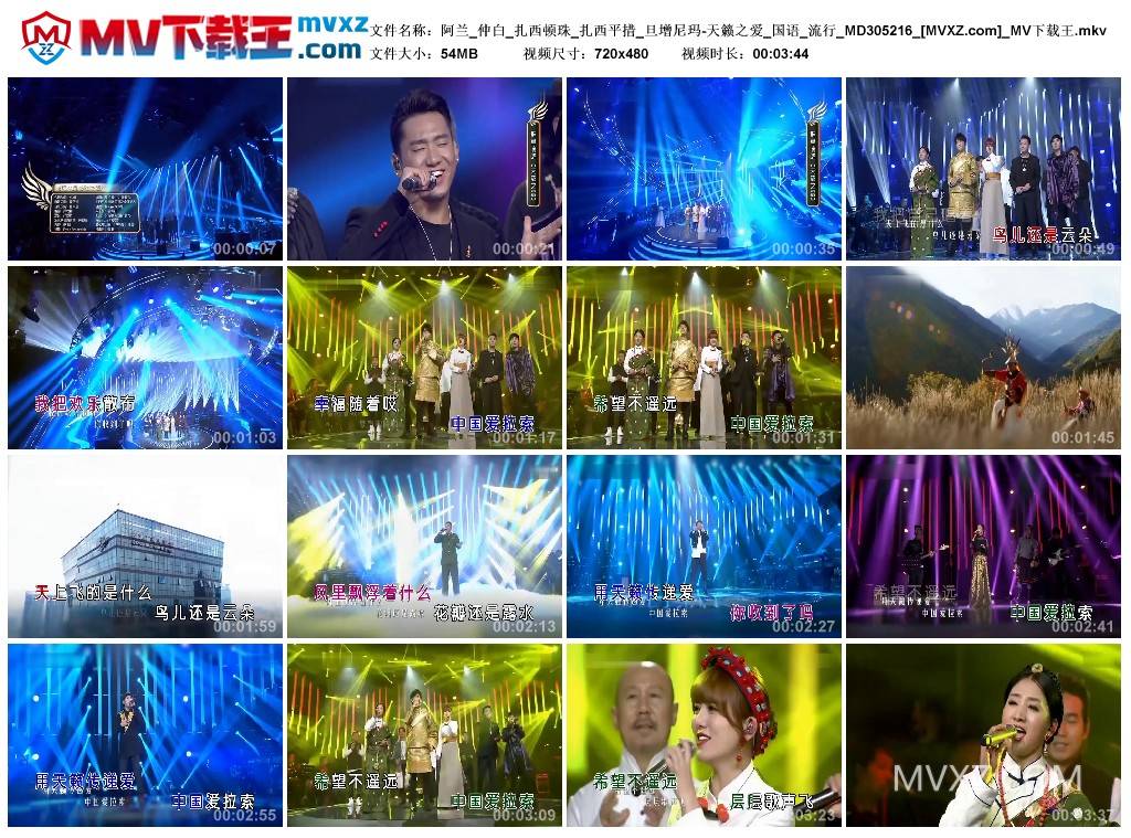 阿兰_仲白_扎西顿珠_扎西平措_旦增尼玛-天籁之爱_国语_流行_MD305216